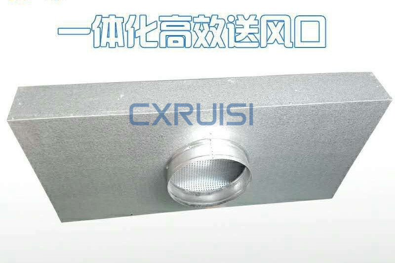 一体化高效送风口